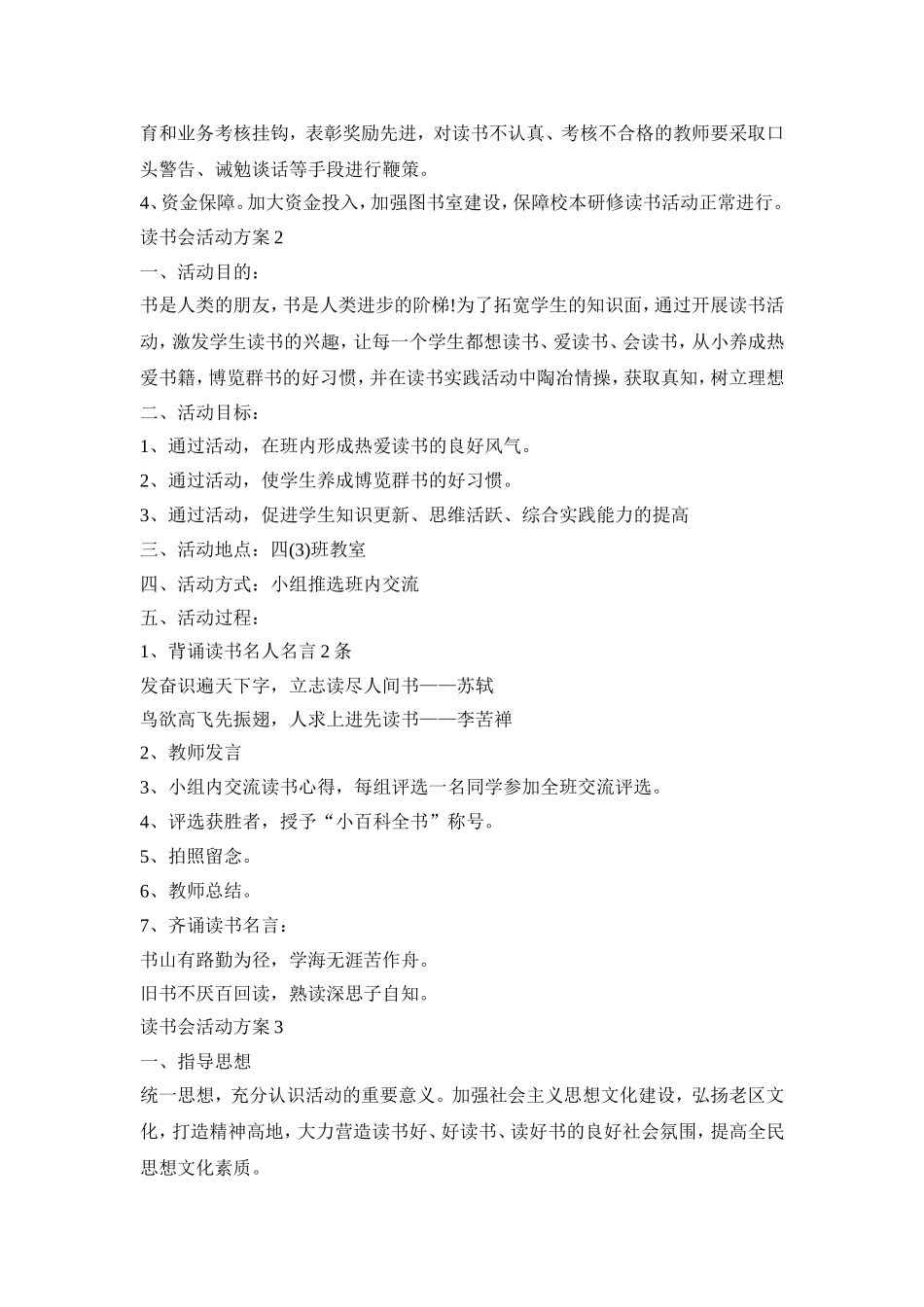 读书会创意活动策划方案五篇_第3页