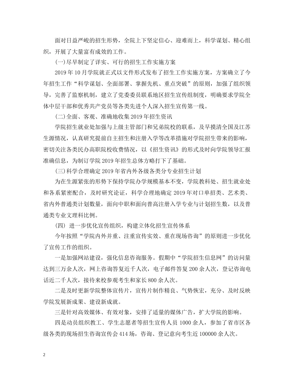 中专学校招生办公室工作总结 _第2页