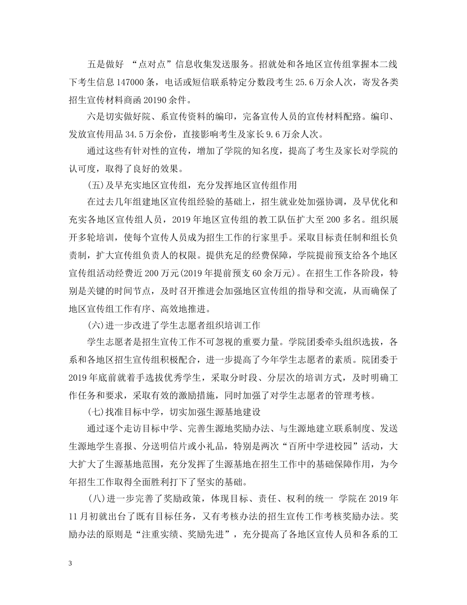 中专学校招生办公室工作总结 _第3页