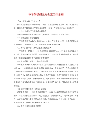 中专学校招生办公室工作总结 