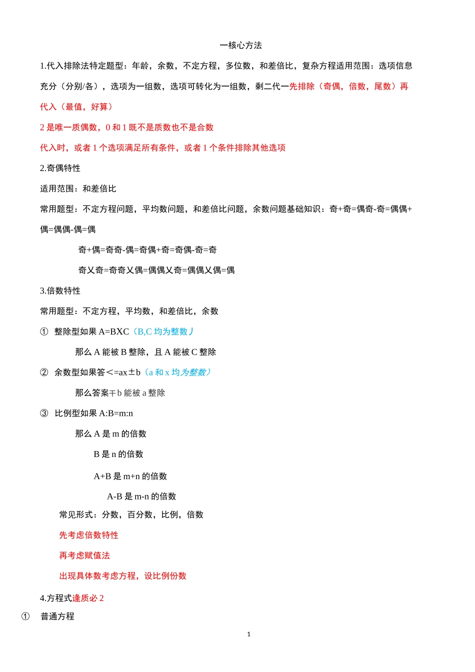 公务员数量关系笔记整理_第1页