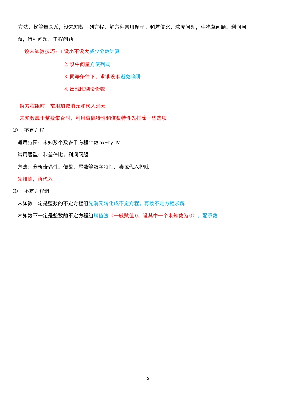 公务员数量关系笔记整理_第2页
