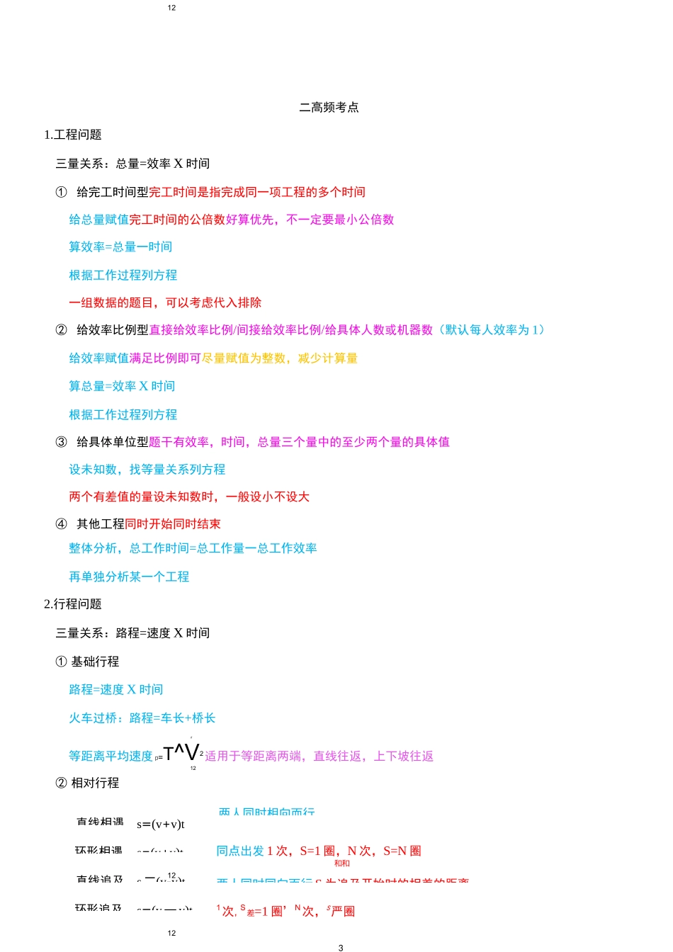 公务员数量关系笔记整理_第3页