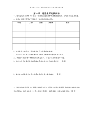 连通世界的新航路学案