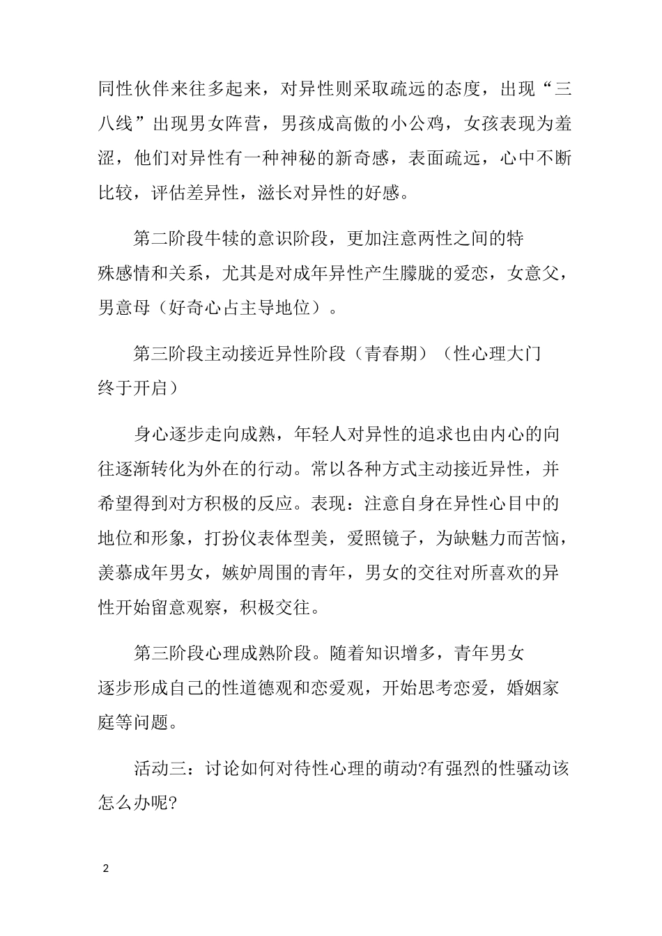 男孩青春期健康教育教案_第2页