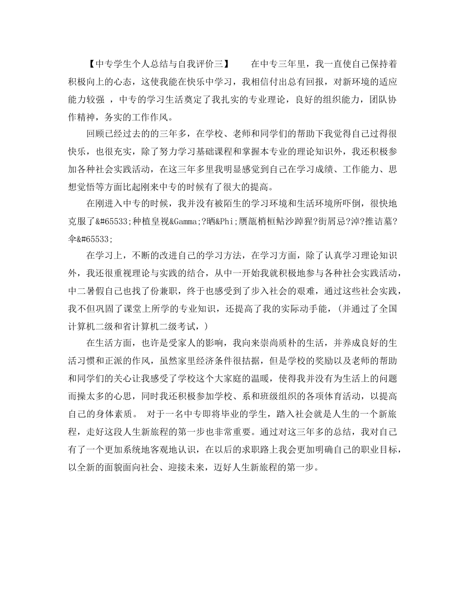 中专学生个人总结与自我评价 _第3页