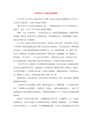 中专学生个人总结与自我评价 