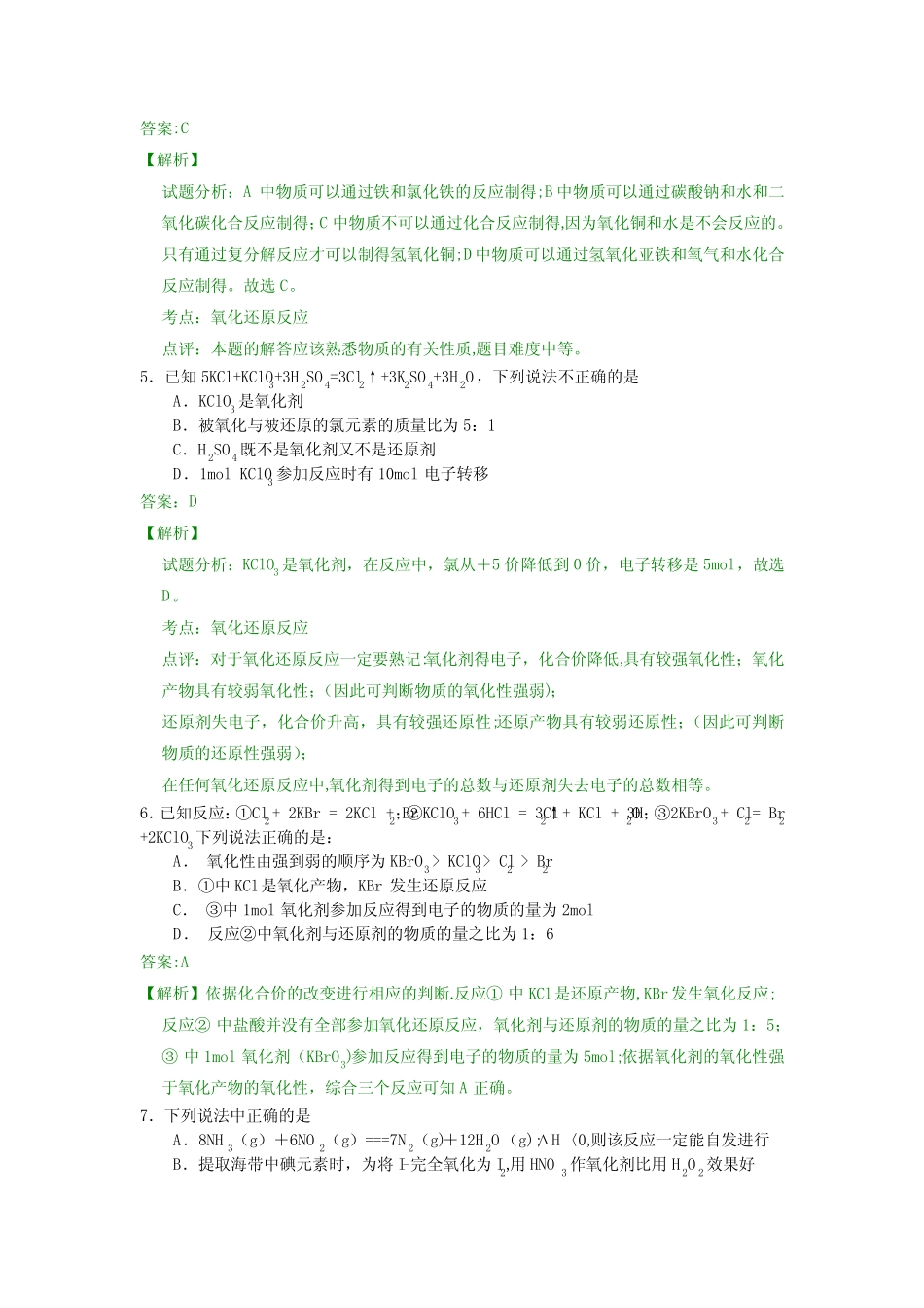 氧化还原反应高考专题训练(详解版) _第2页