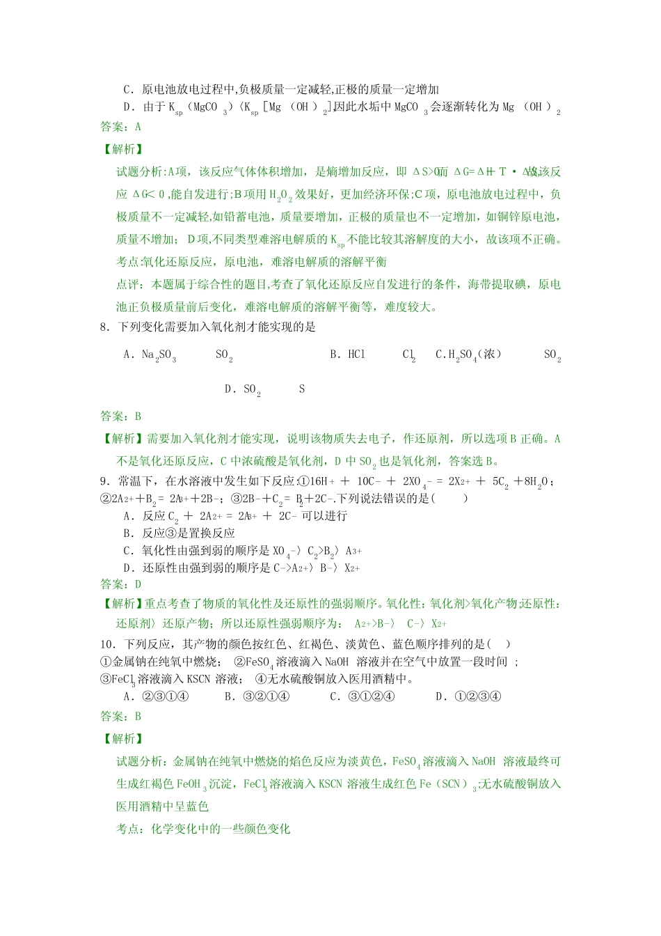 氧化还原反应高考专题训练(详解版) _第3页
