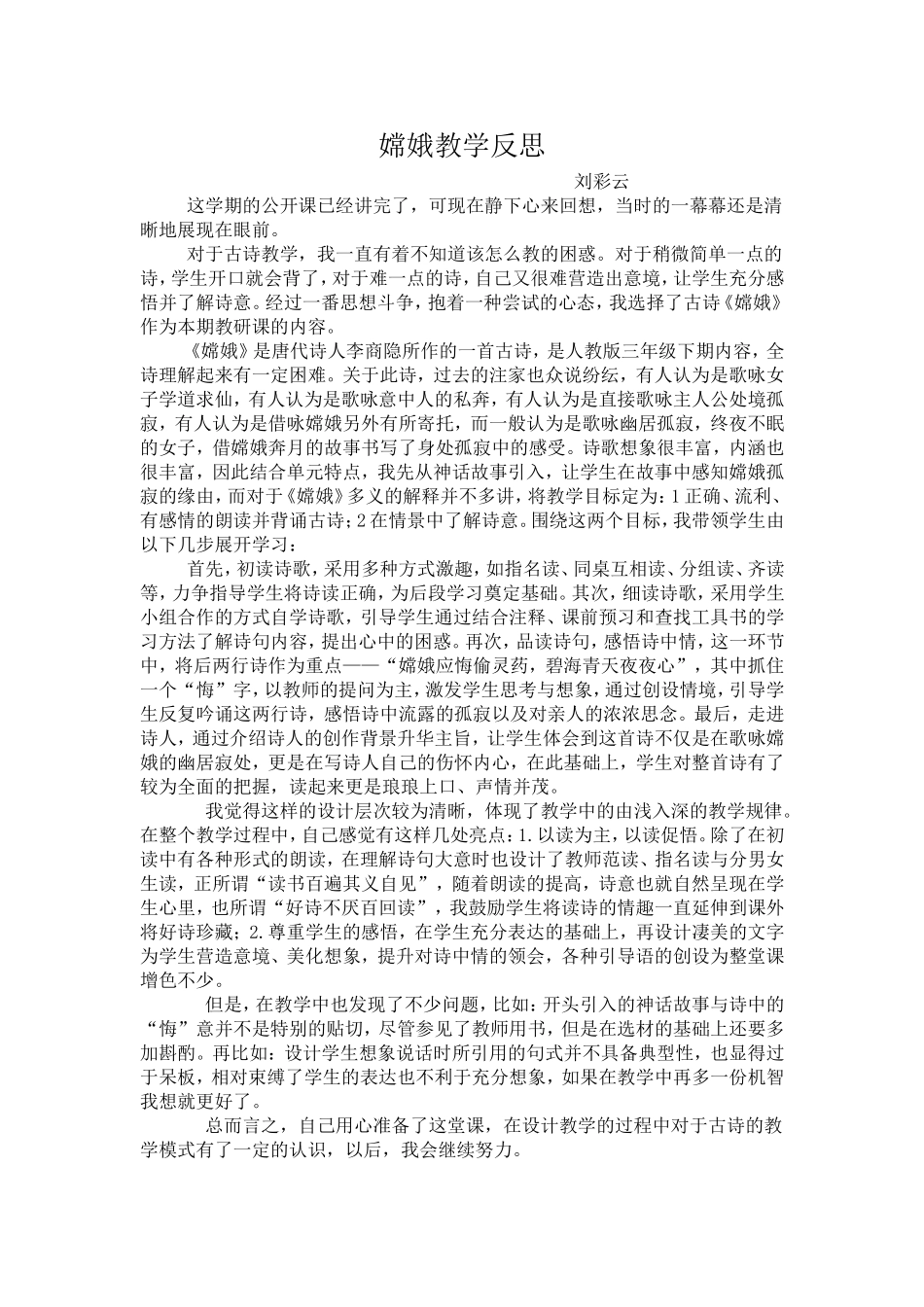 《嫦娥》教学反思_第1页