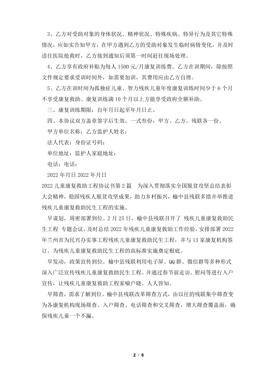 2022儿童康复救助项目协议书_第2页