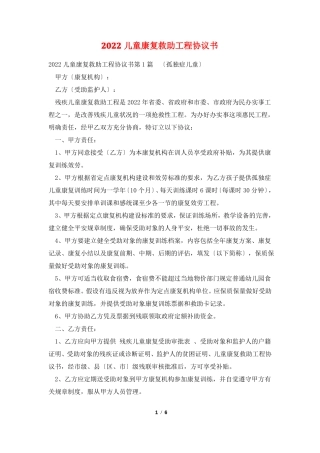2022儿童康复救助项目协议书