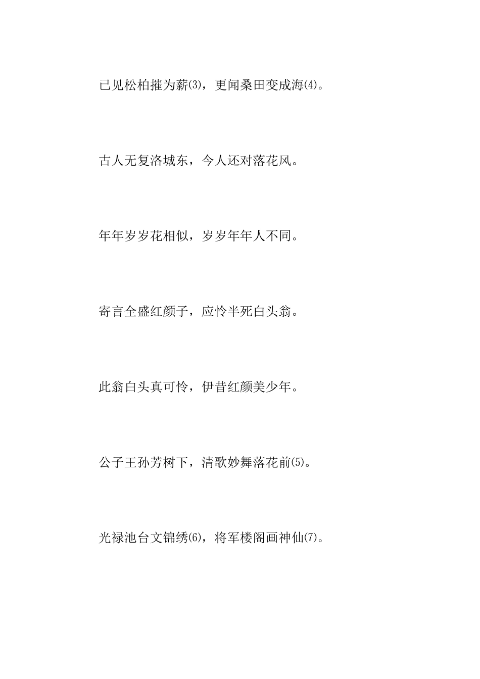 代悲白头翁一首刘希夷唐诗意思_第2页