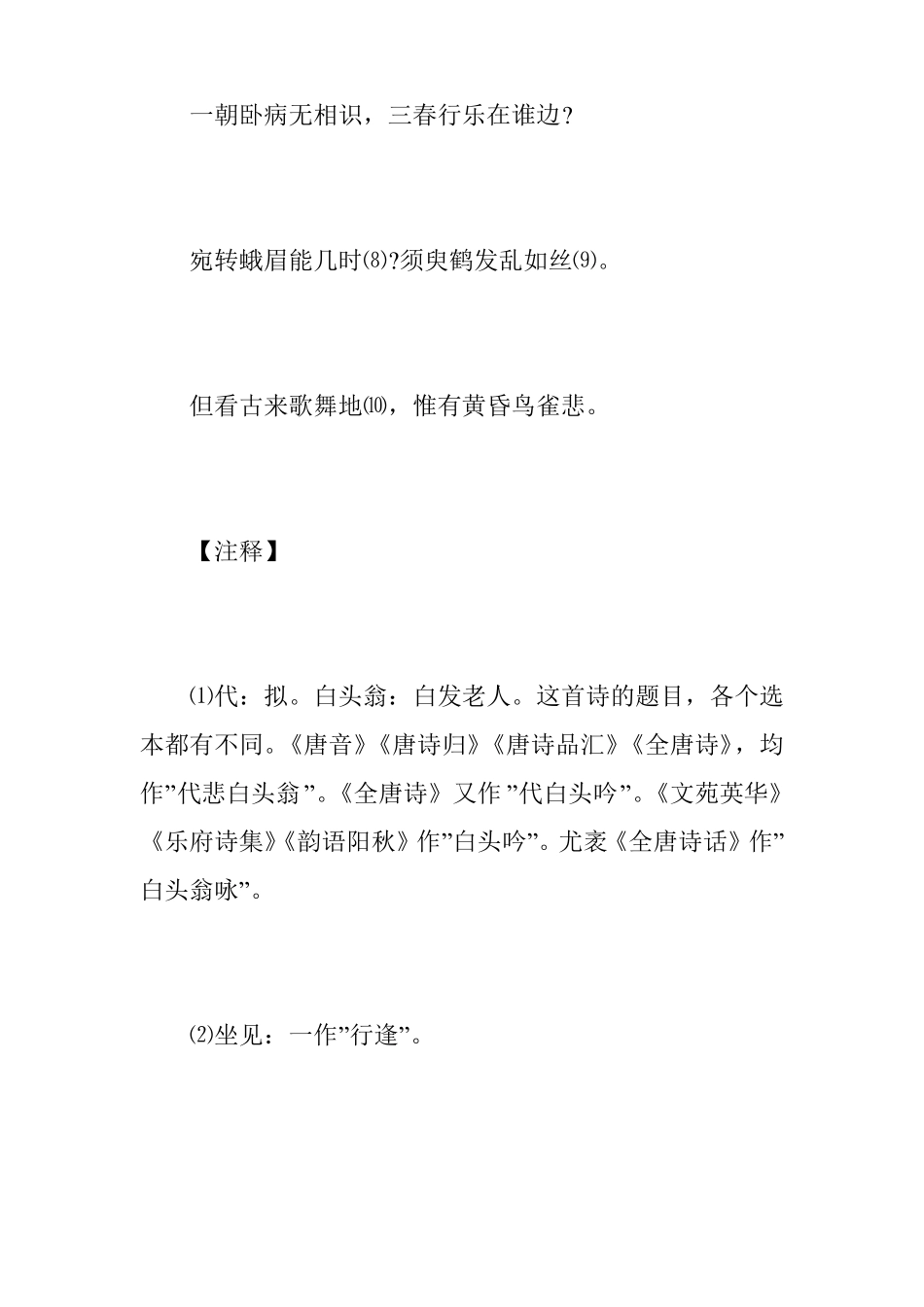 代悲白头翁一首刘希夷唐诗意思_第3页
