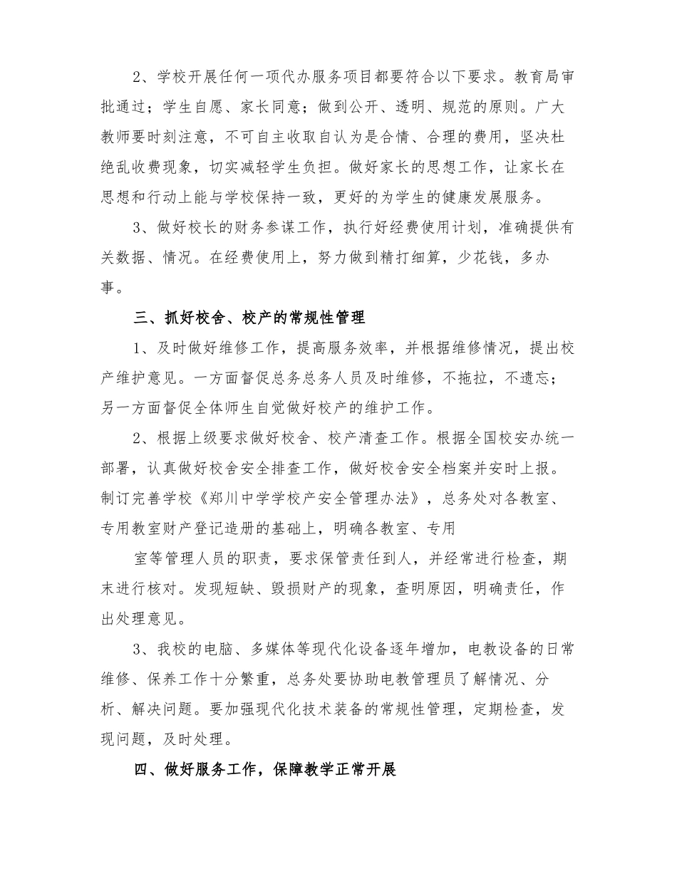 2022年总务处工作改进方案_第2页