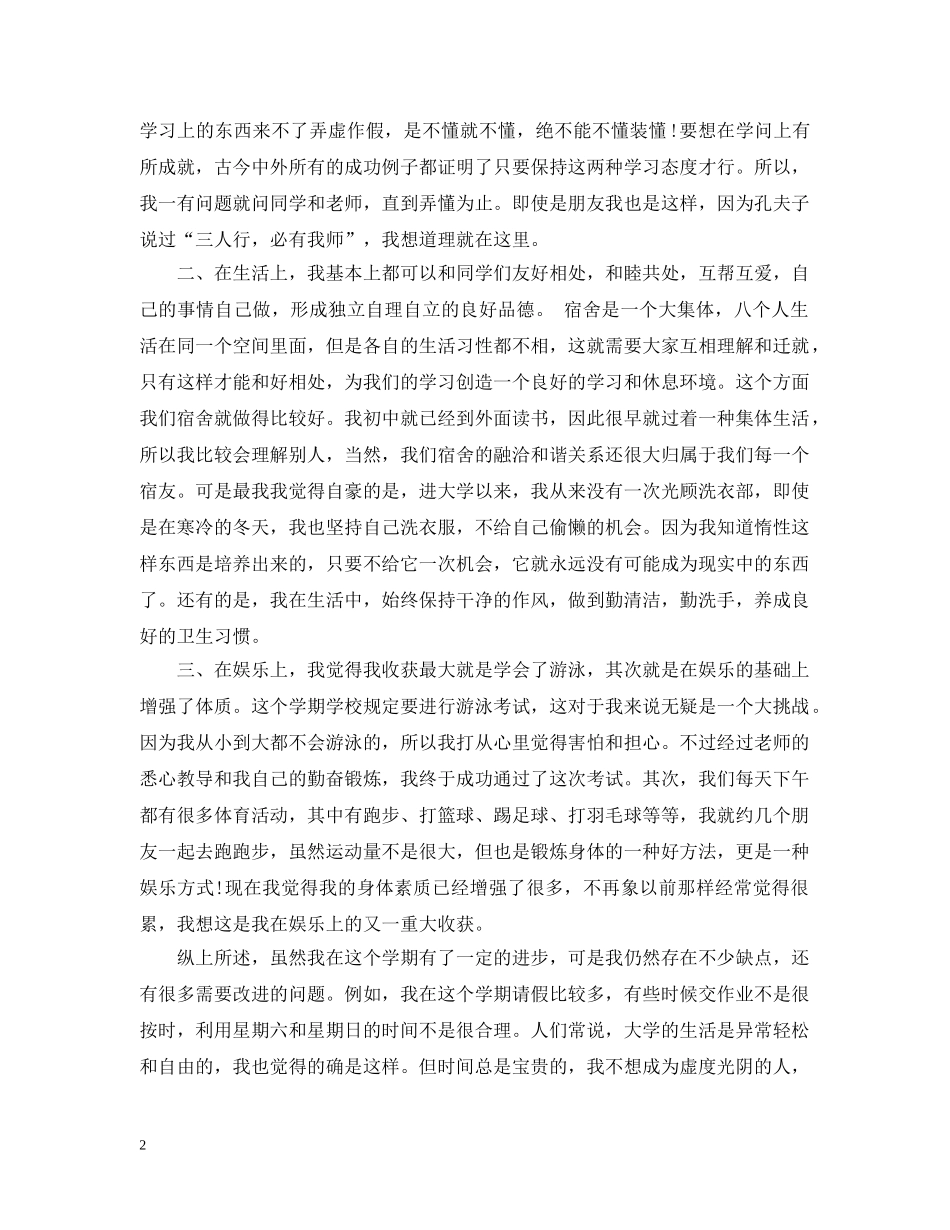 中专学期自我总结6篇 _第2页