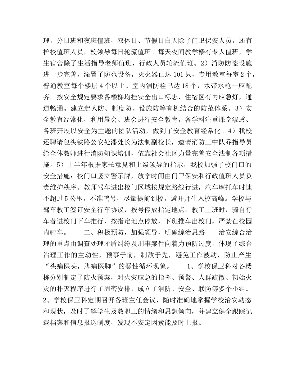 中专学校上半年综合治理总结 _第2页