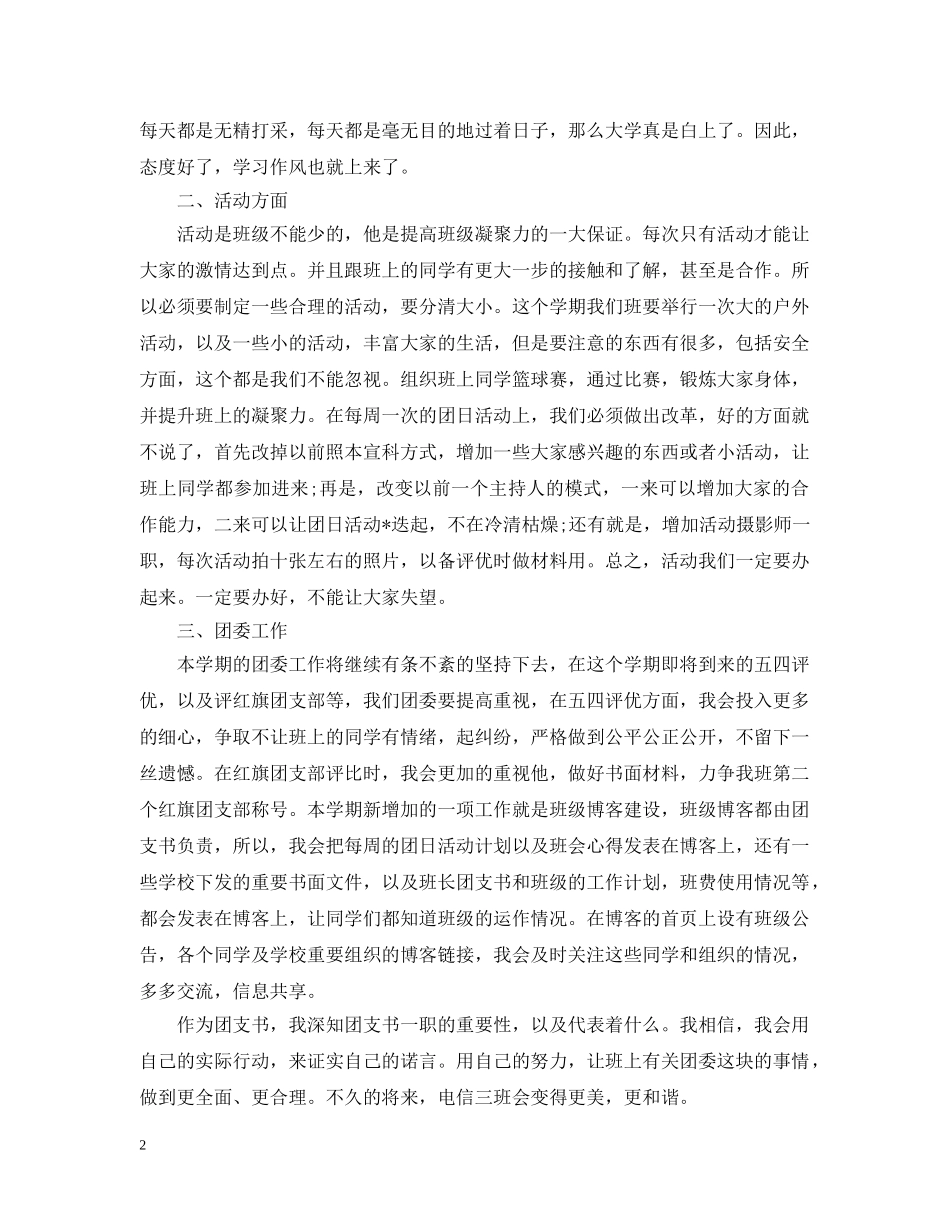 中专学校团支书2020工作计划 _第2页