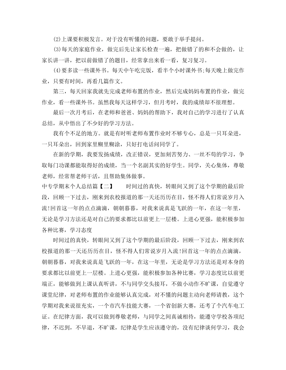 中专学期末个人总结 _第2页