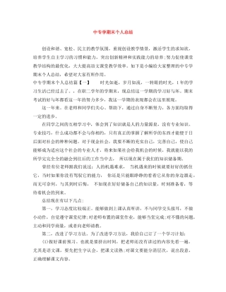 中专学期末个人总结 