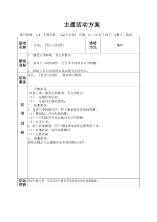 音乐教案陈倩峦山谷幼儿儿园