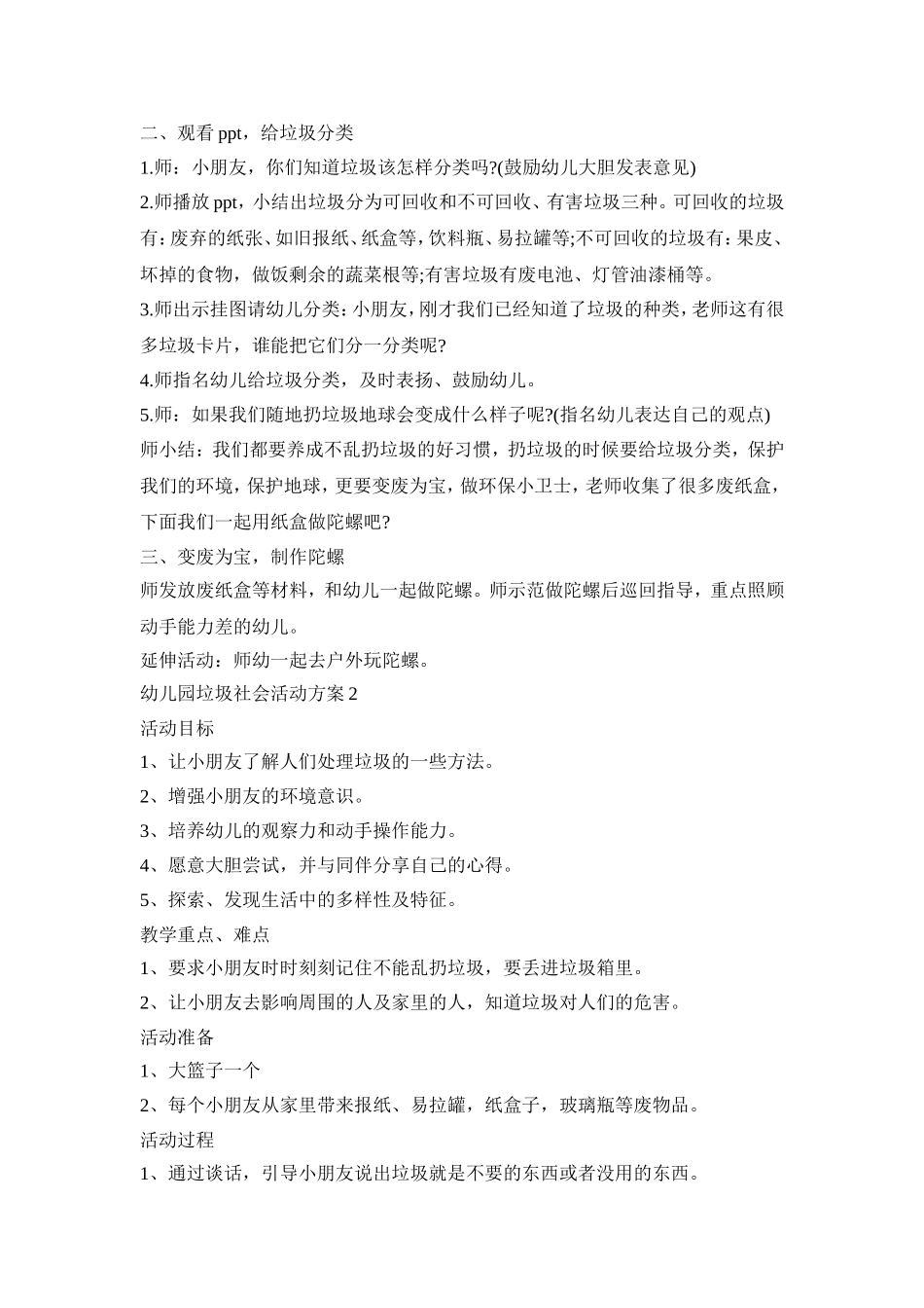 幼儿园垃圾社会活动策划方案五篇_第2页