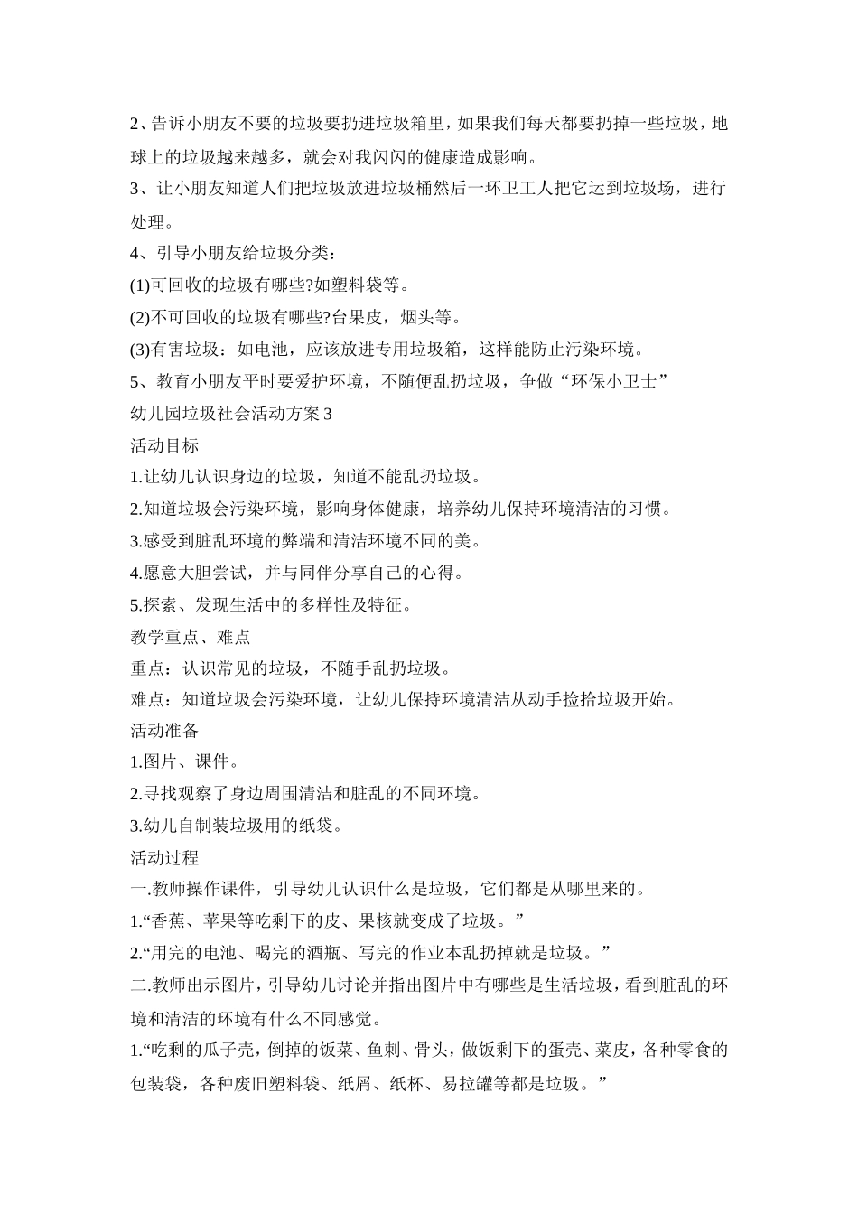 幼儿园垃圾社会活动策划方案五篇_第3页