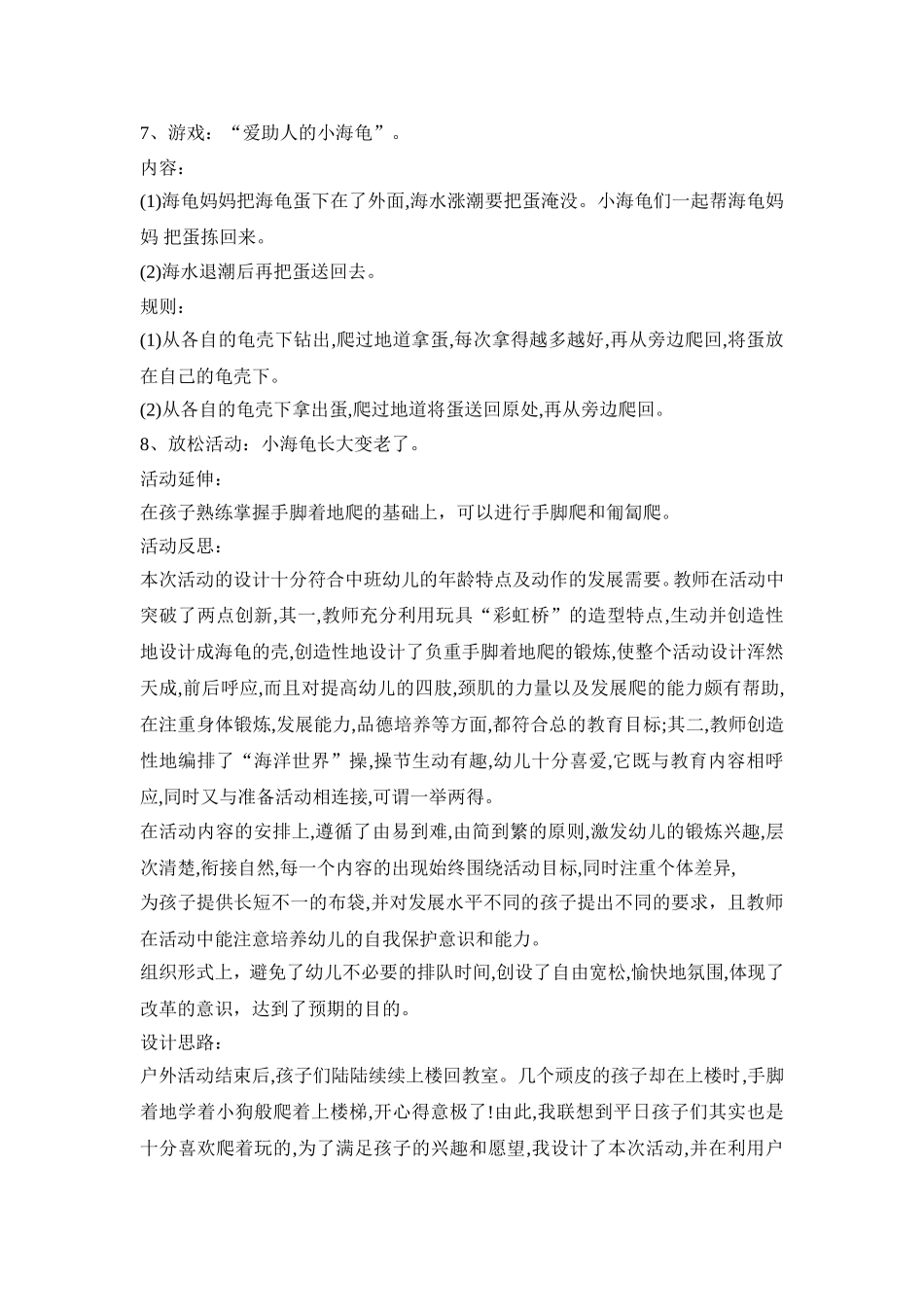 幼儿体能游戏活动方案五篇_第3页