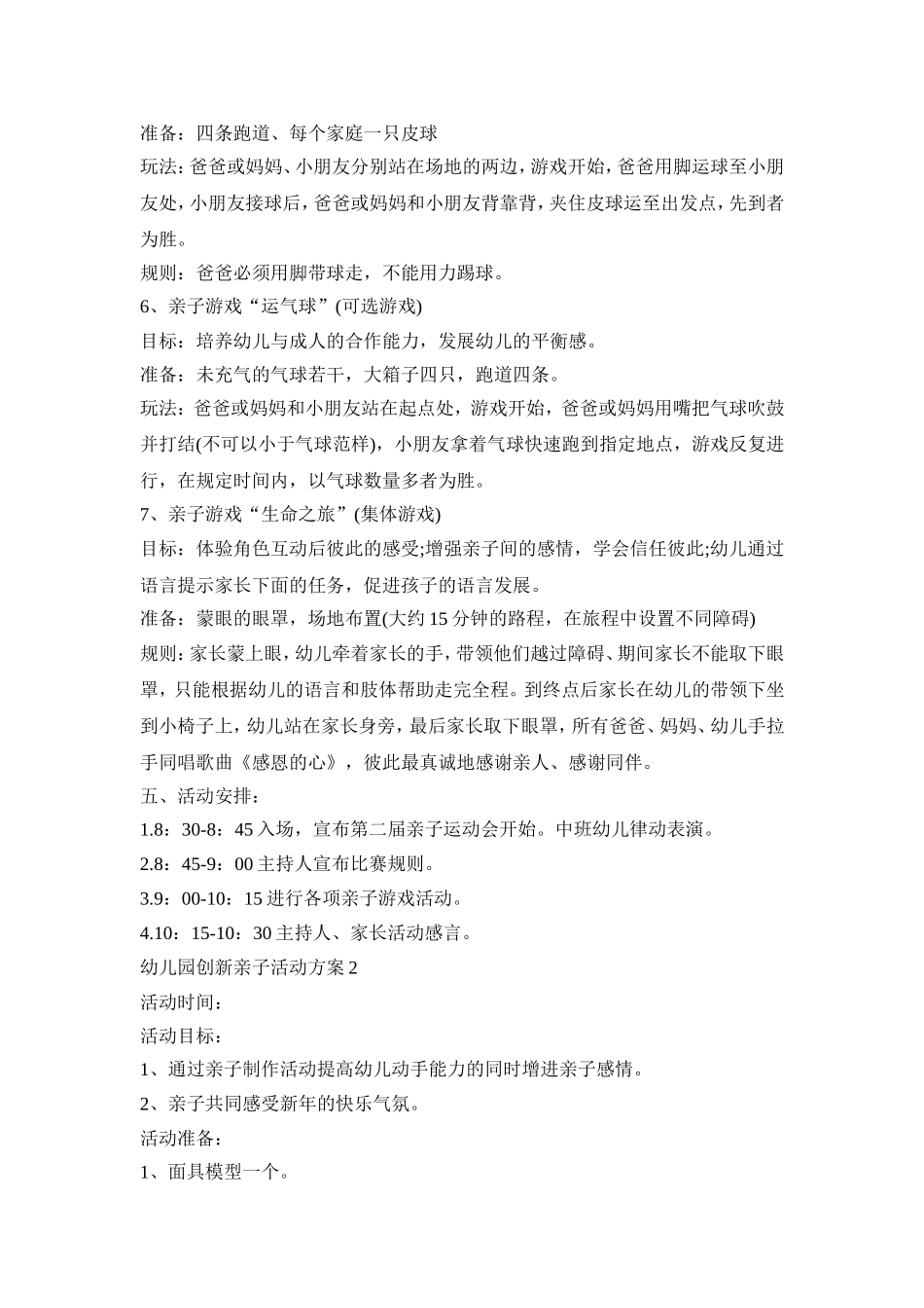 幼儿园创新亲子活动策划方案五篇_第2页