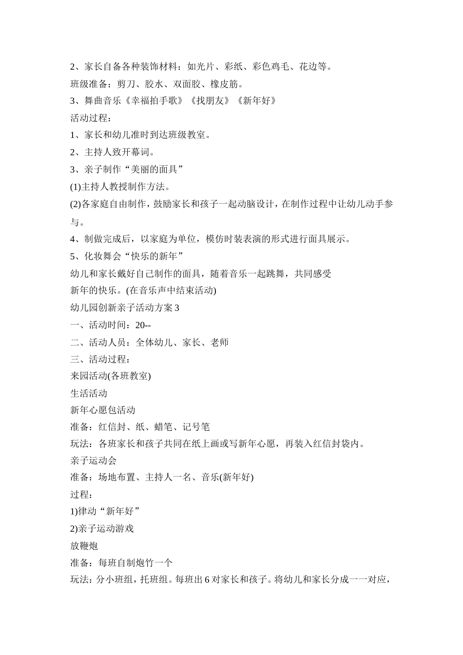 幼儿园创新亲子活动策划方案五篇_第3页