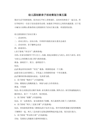 幼儿园创新亲子活动策划方案五篇