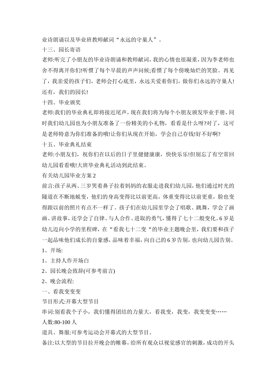 有关幼儿园毕业的创意活动方案三篇_第3页