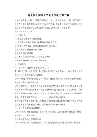 有关幼儿园毕业的创意活动方案三篇