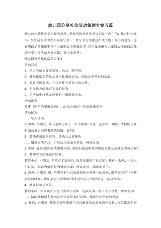 幼儿园分享礼仪活动策划方案五篇