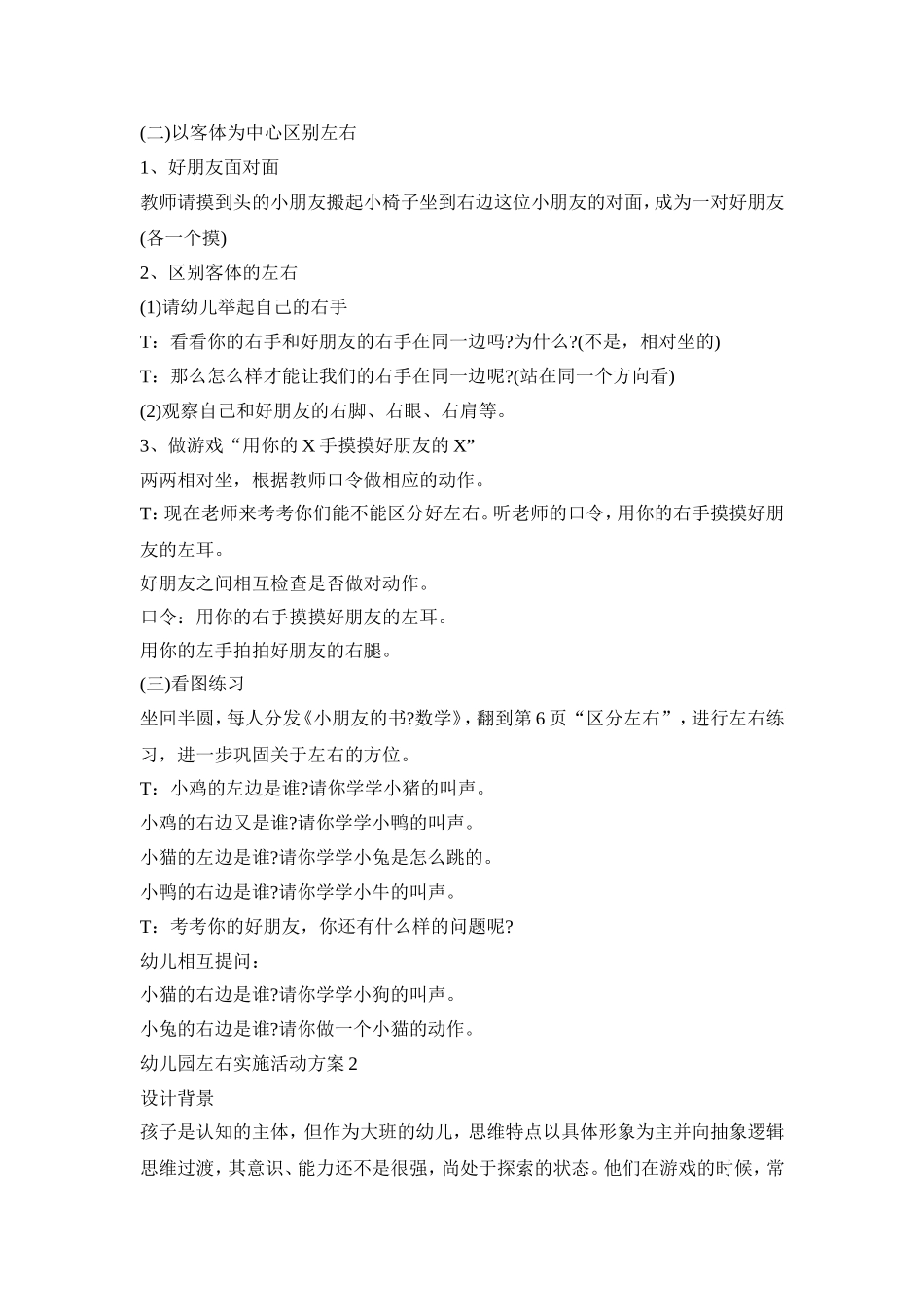 幼儿园左右实施活动策划方案五篇_第2页