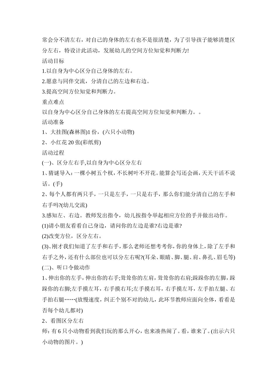 幼儿园左右实施活动策划方案五篇_第3页