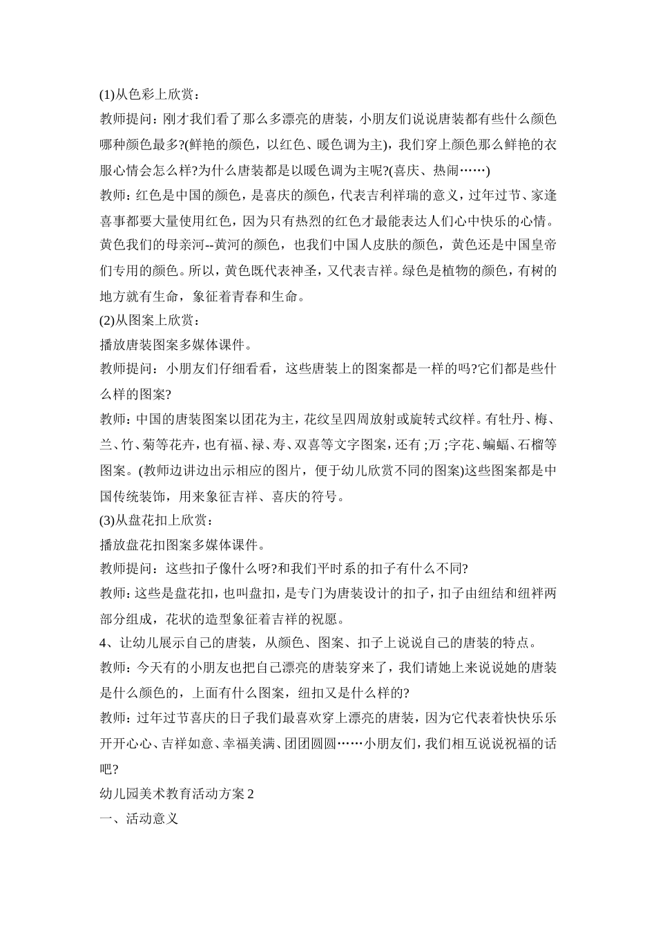 幼儿园美术教育活动策划方案五篇_第2页