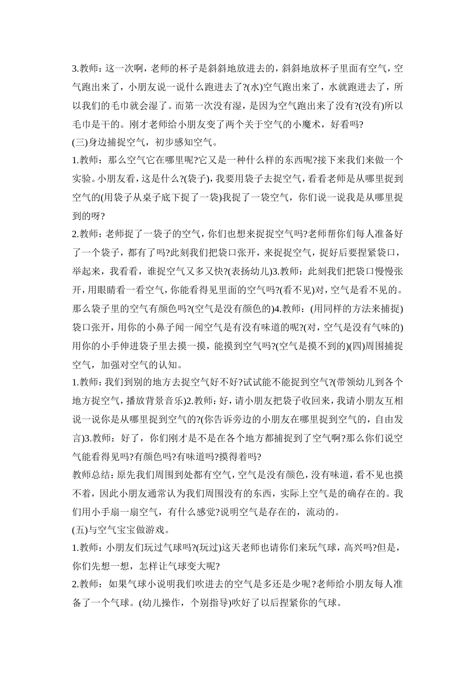 大班科学实验创意活动策划方案五篇_第2页