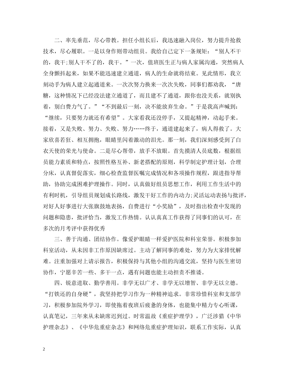 重症监护室护士年终总结范文3篇_第2页