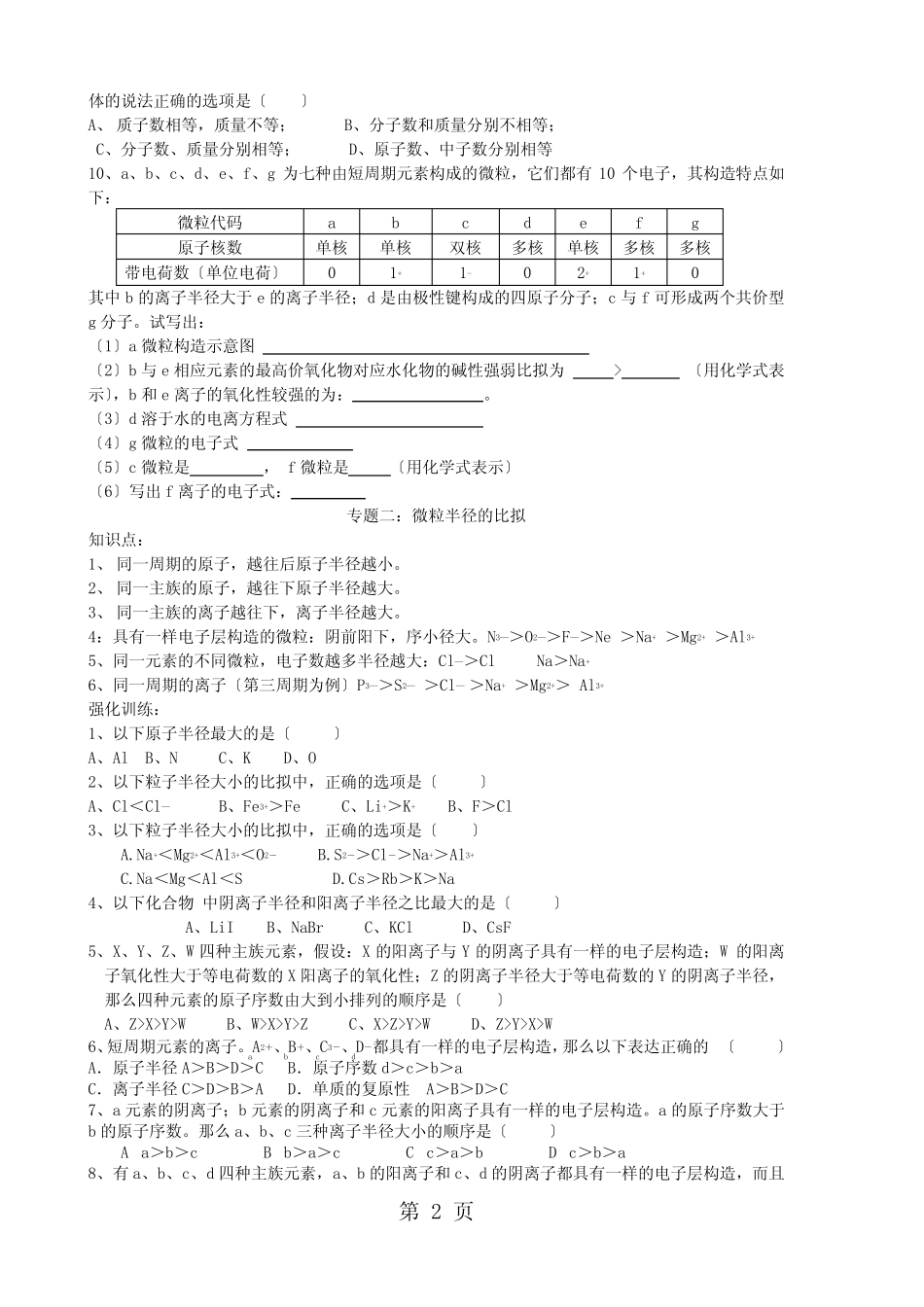 北京顺义 高中化学 必修二 第一章物质结构(复习学案)(无答案)_第2页
