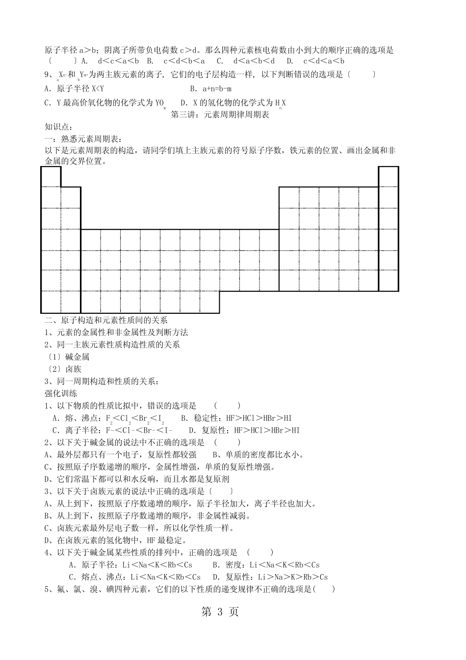 北京顺义 高中化学 必修二 第一章物质结构(复习学案)(无答案)_第3页