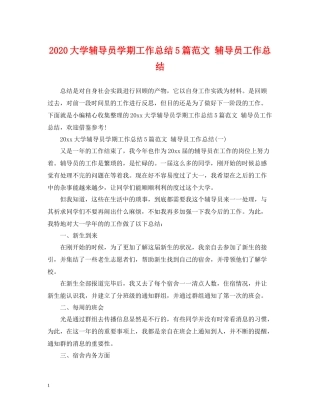 大学辅导员学期工作总结5篇范文辅导员工作总结