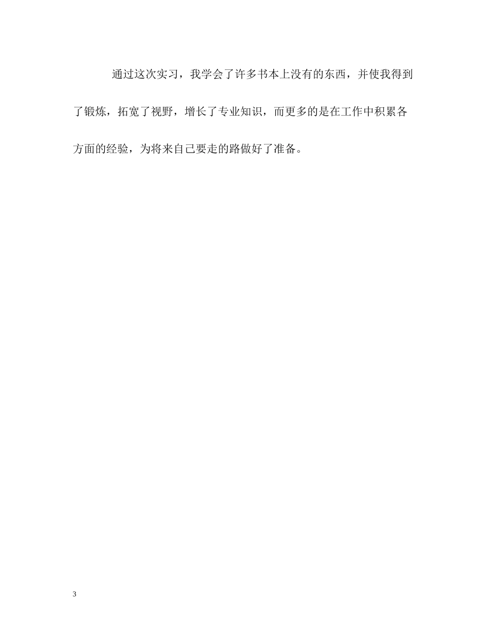 规划局实习工作的自我评价_第3页