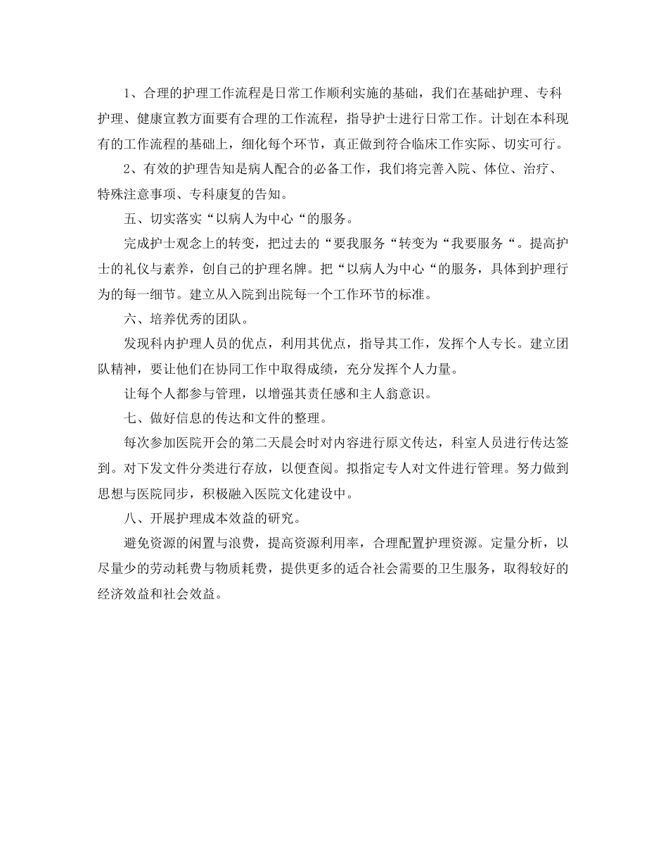 骨科护理年底个人工作总结例文_第2页