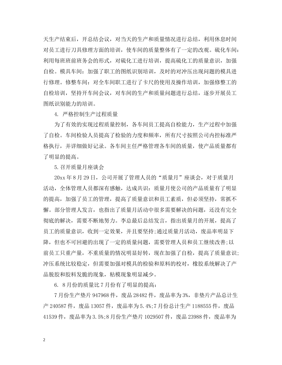 质量月的个人活动总结_第2页
