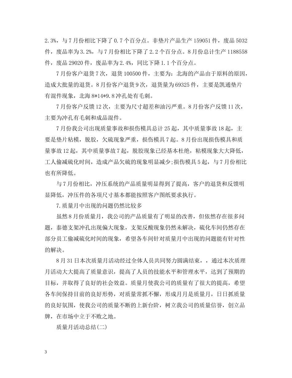 质量月的个人活动总结_第3页