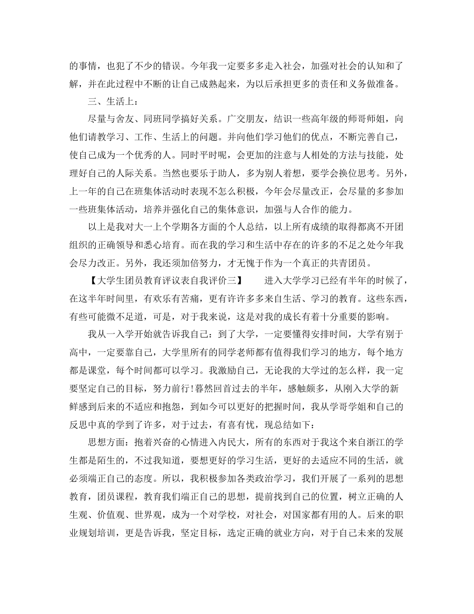 大学生团员教育评议表自我评价怎么写_第2页
