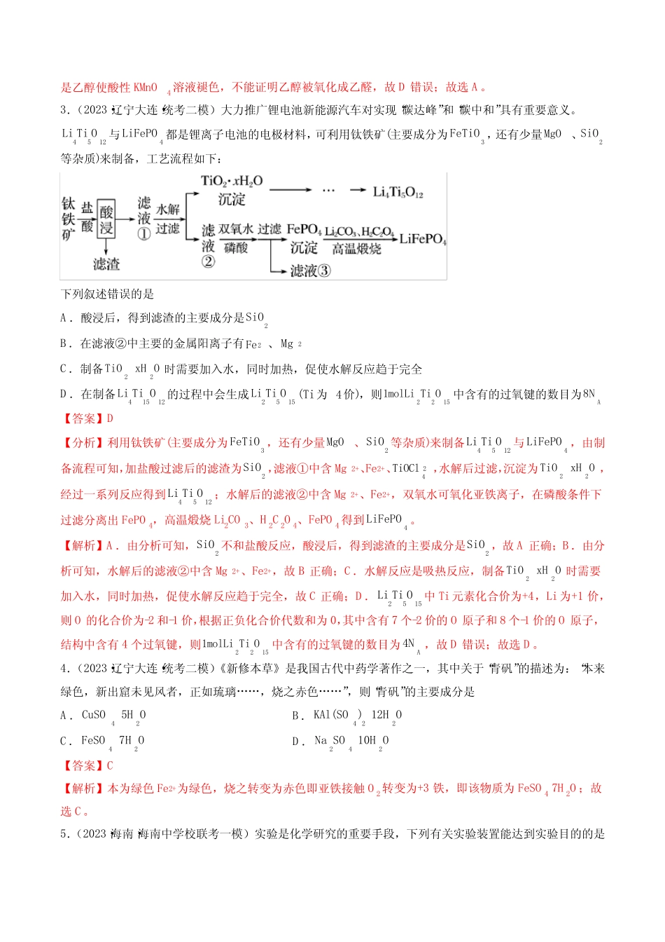 第三章 金属及其化合物 (测试)(解析版)-2024年高考化学一轮复习_第2页