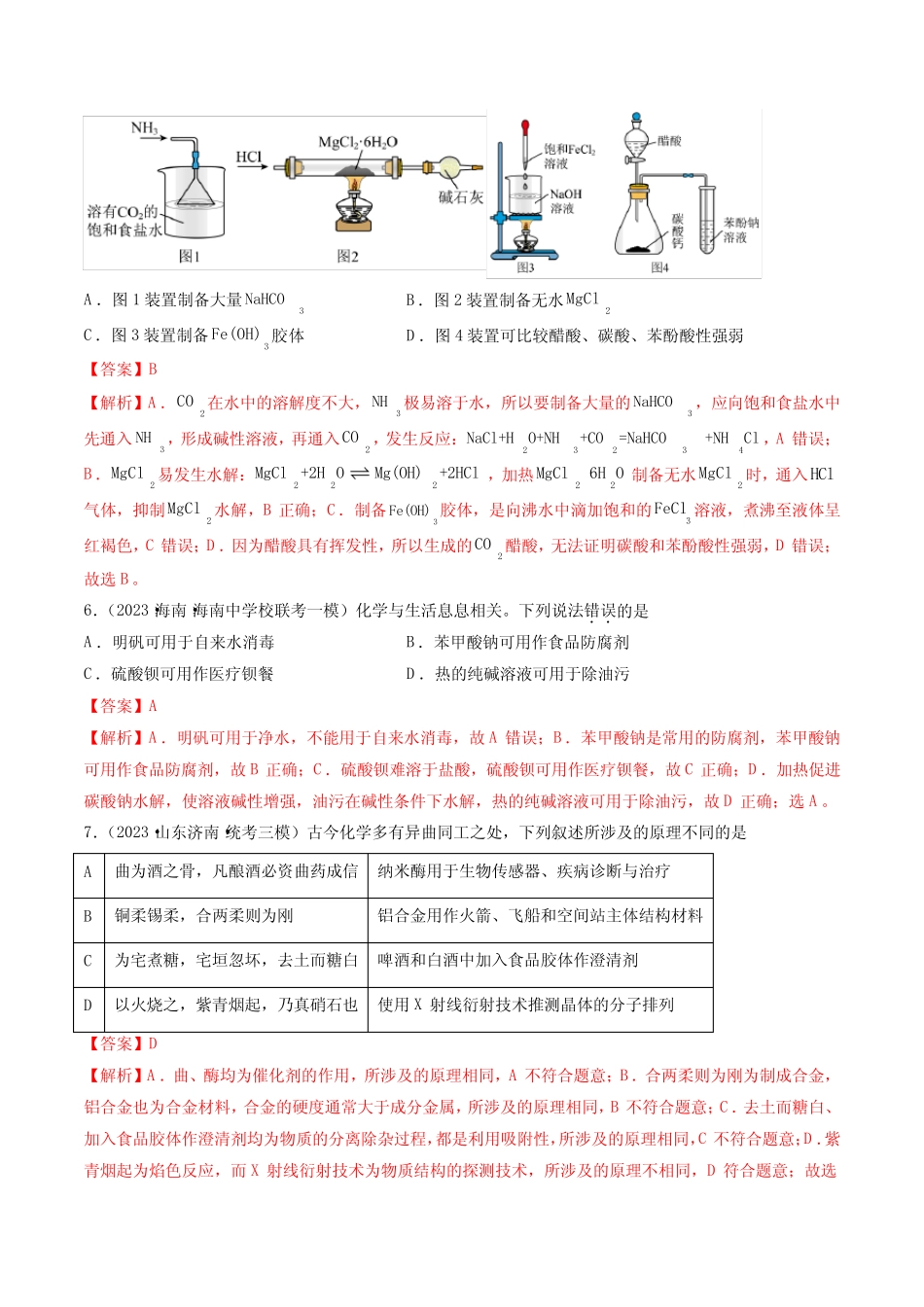 第三章 金属及其化合物 (测试)(解析版)-2024年高考化学一轮复习_第3页