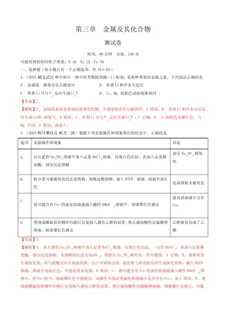 第三章 金属及其化合物 (测试)(解析版)-2024年高考化学一轮复习